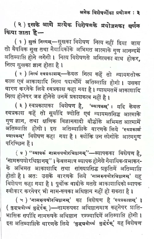 Vedanta Tattva Vichara